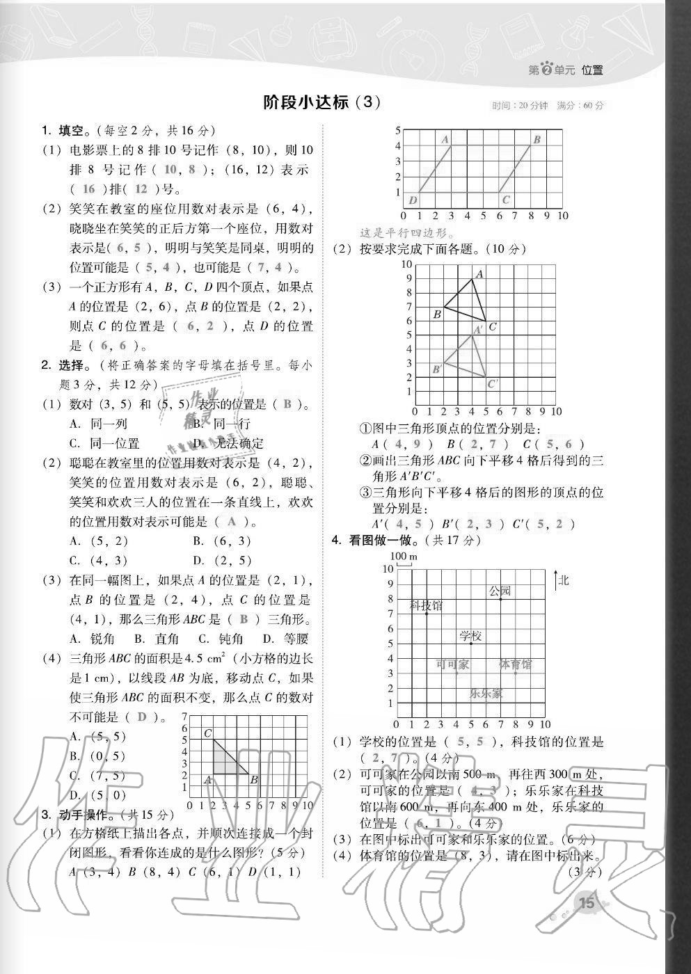 2020年綜合應(yīng)用創(chuàng)新題典中點(diǎn)五年級(jí)數(shù)學(xué)上冊(cè)人教版福建專版 參考答案第15頁