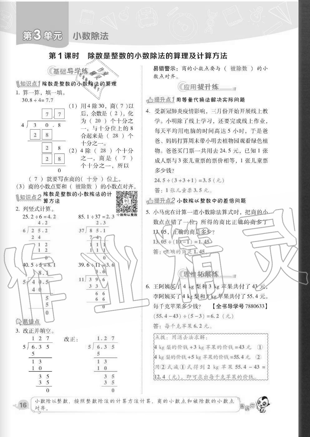 2020年綜合應(yīng)用創(chuàng)新題典中點五年級數(shù)學(xué)上冊人教版福建專版 參考答案第16頁