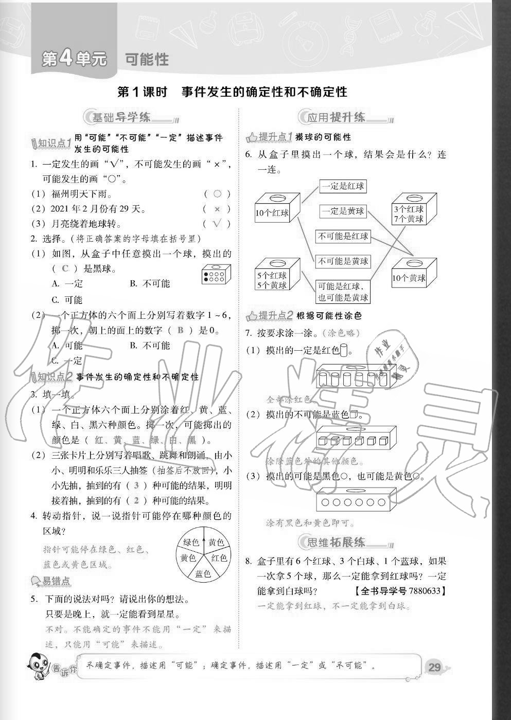 2020年綜合應(yīng)用創(chuàng)新題典中點五年級數(shù)學(xué)上冊人教版福建專版 參考答案第29頁