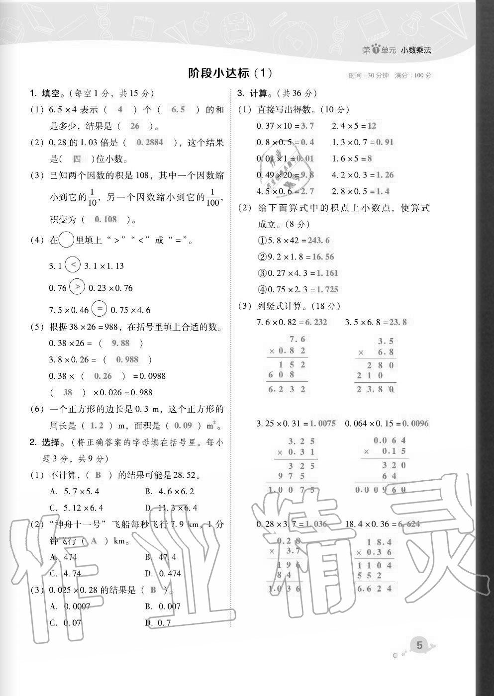 2020年綜合應(yīng)用創(chuàng)新題典中點(diǎn)五年級(jí)數(shù)學(xué)上冊(cè)人教版福建專版 參考答案第5頁