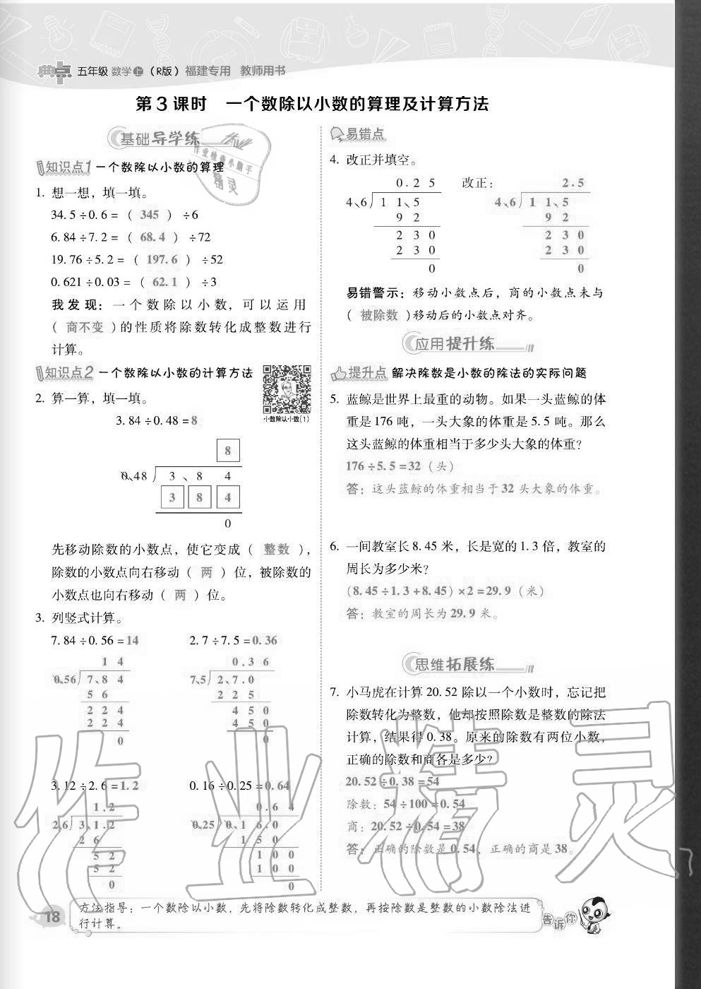 2020年綜合應用創(chuàng)新題典中點五年級數學上冊人教版福建專版 參考答案第18頁