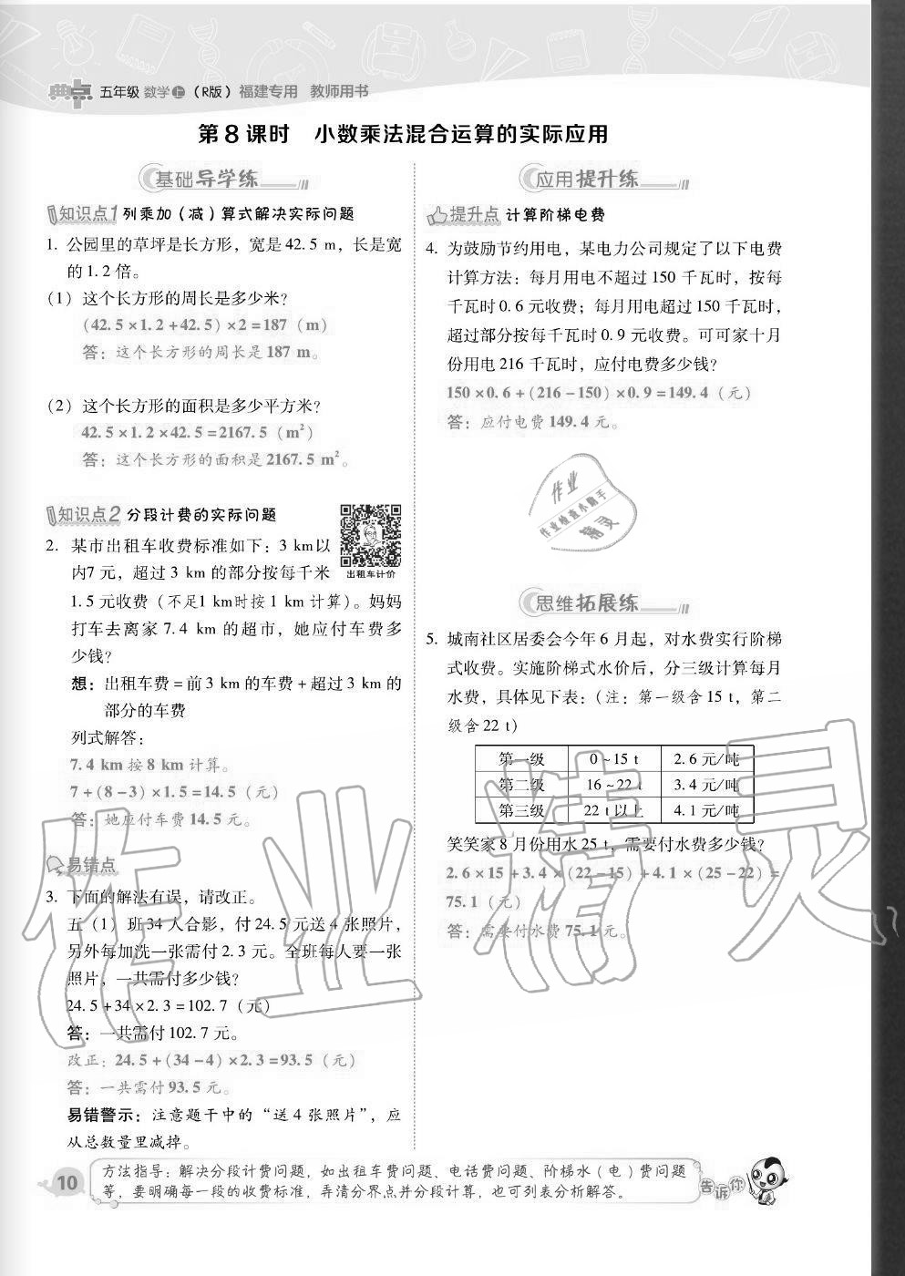 2020年綜合應用創(chuàng)新題典中點五年級數(shù)學上冊人教版福建專版 參考答案第10頁