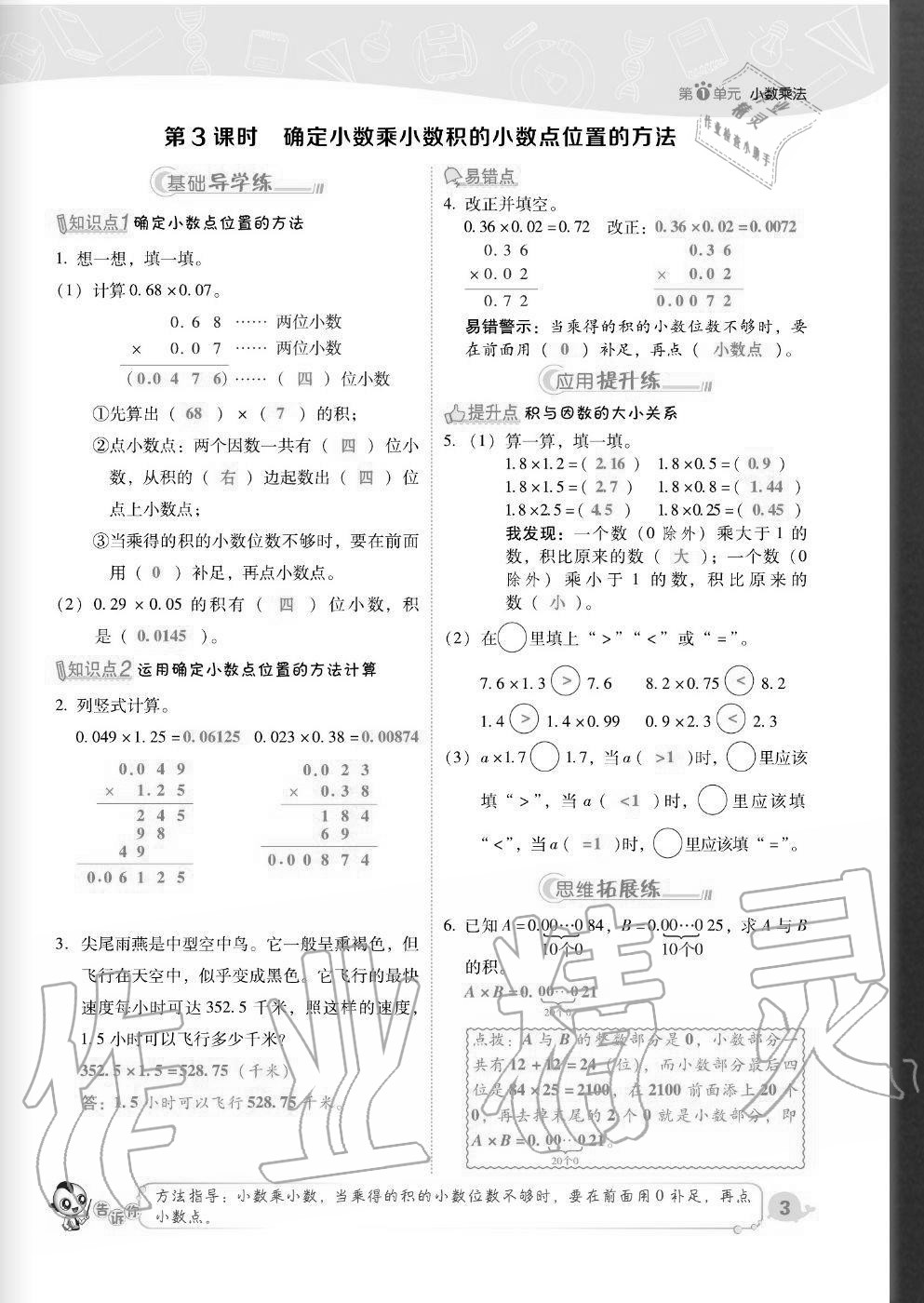 2020年綜合應(yīng)用創(chuàng)新題典中點(diǎn)五年級(jí)數(shù)學(xué)上冊(cè)人教版福建專版 參考答案第3頁