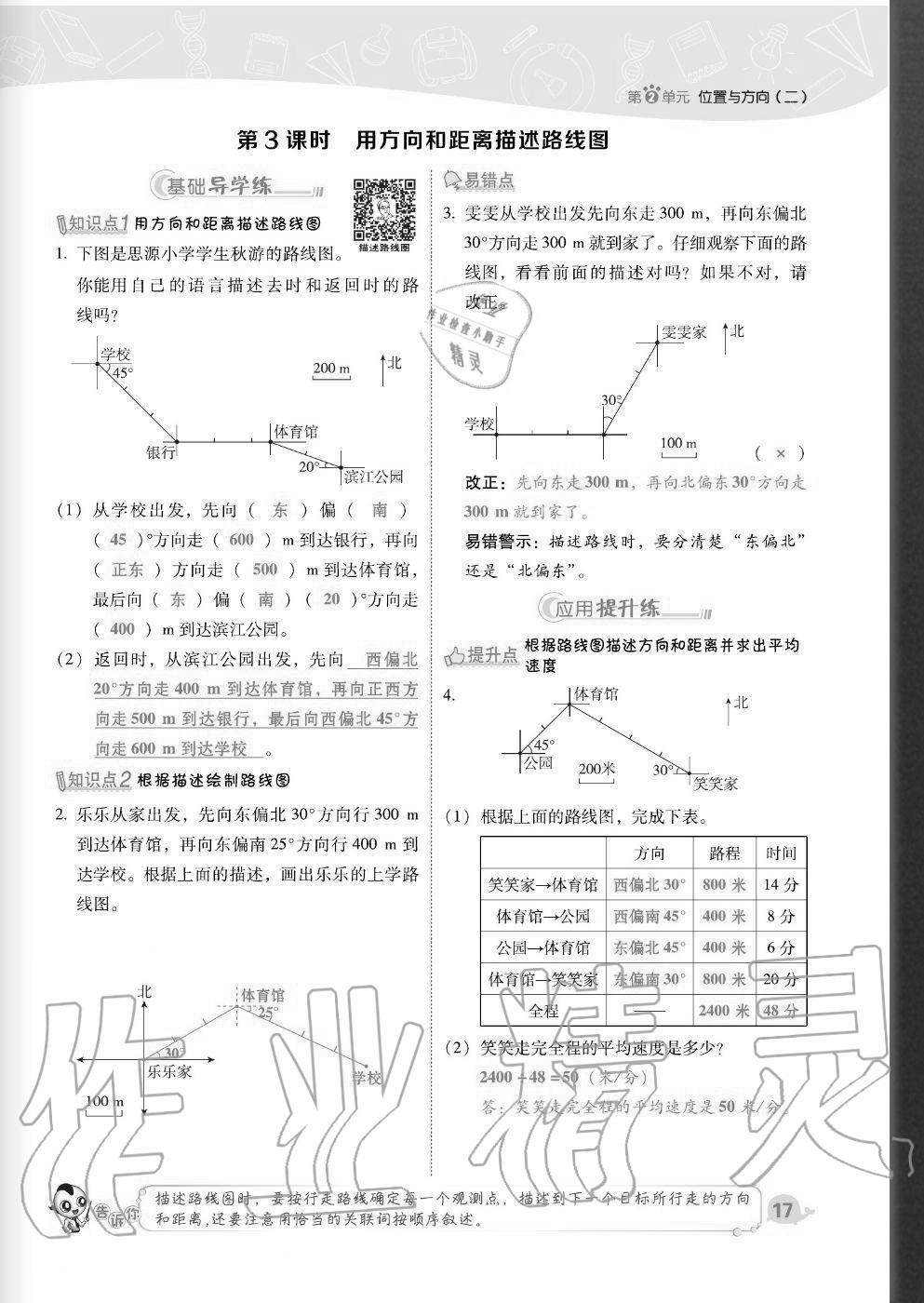 2020年综合应用创新题典中点六年级数学上册人教版福建专版 参考答案第17页