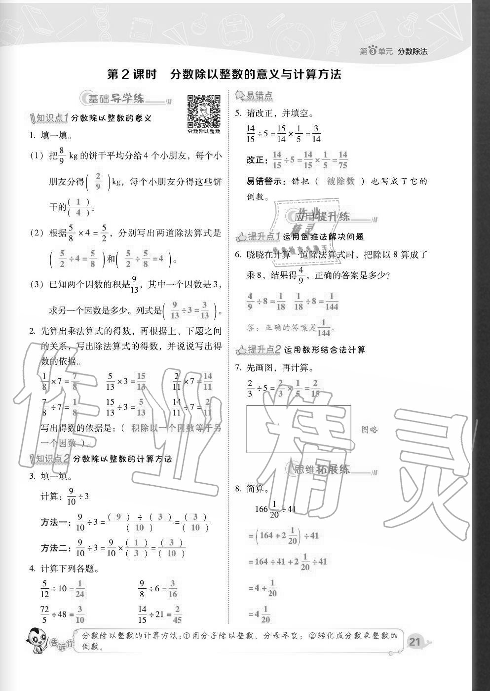 2020年综合应用创新题典中点六年级数学上册人教版福建专版 参考答案第21页