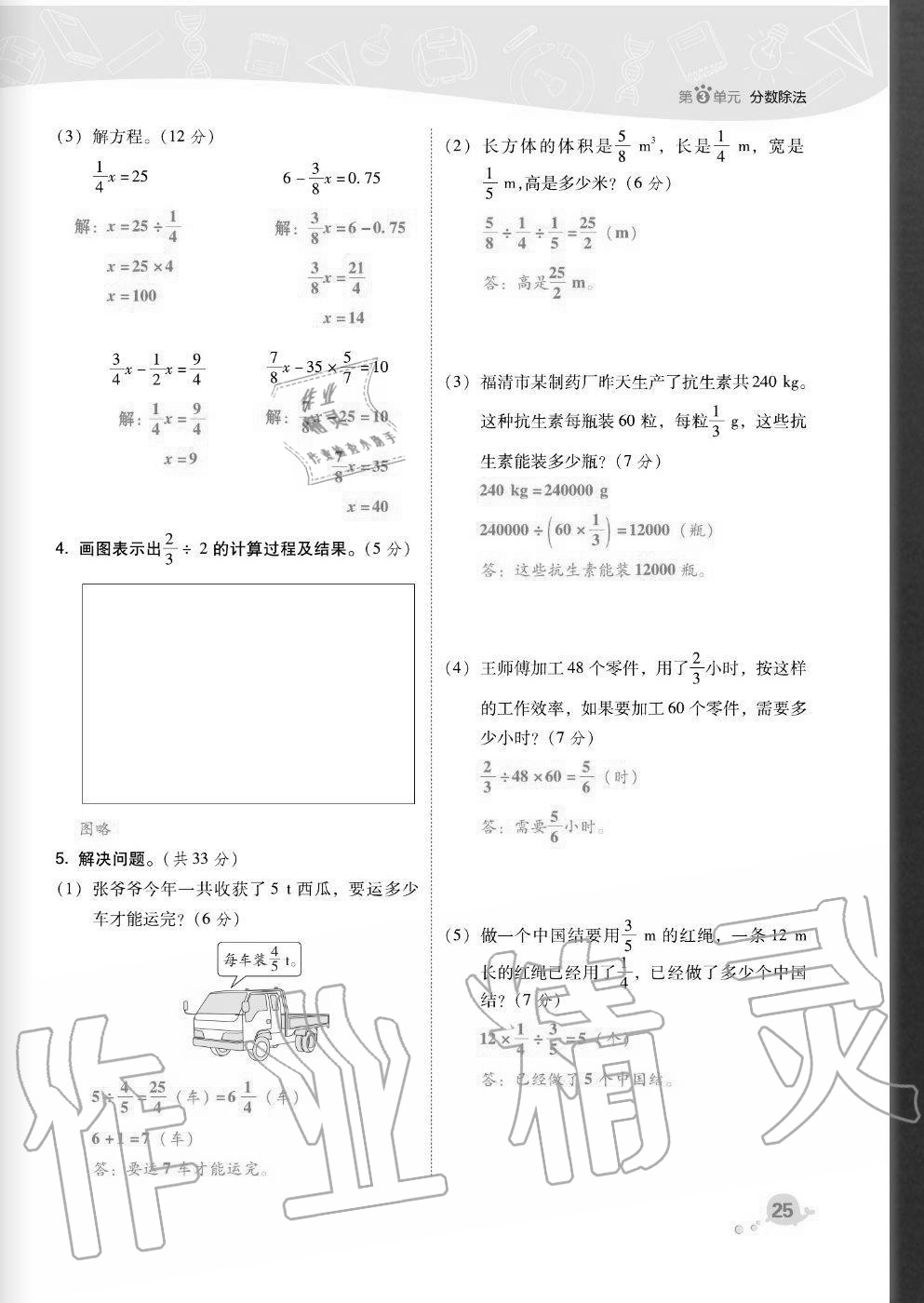 2020年综合应用创新题典中点六年级数学上册人教版福建专版 参考答案第25页