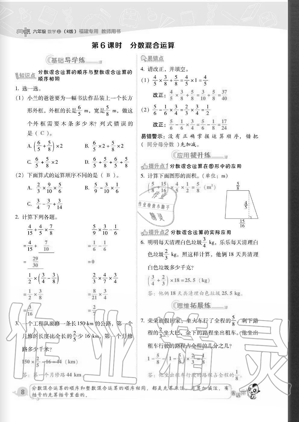 2020年综合应用创新题典中点六年级数学上册人教版福建专版 参考答案第8页