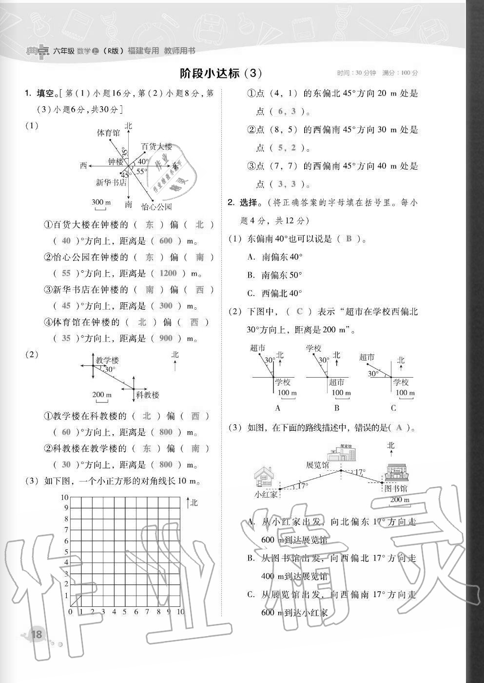 2020年综合应用创新题典中点六年级数学上册人教版福建专版 参考答案第18页