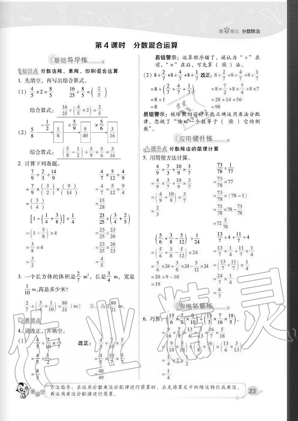 2020年综合应用创新题典中点六年级数学上册人教版福建专版 参考答案第23页