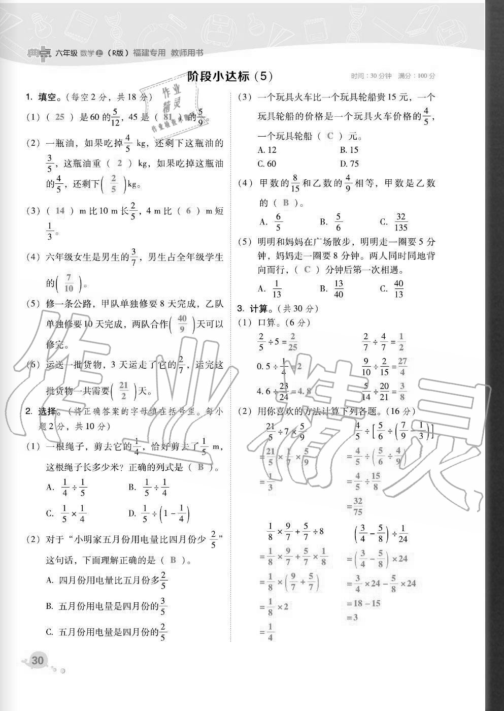 2020年综合应用创新题典中点六年级数学上册人教版福建专版 参考答案第30页