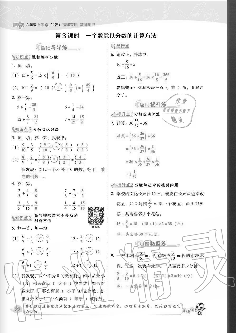 2020年综合应用创新题典中点六年级数学上册人教版福建专版 参考答案第22页