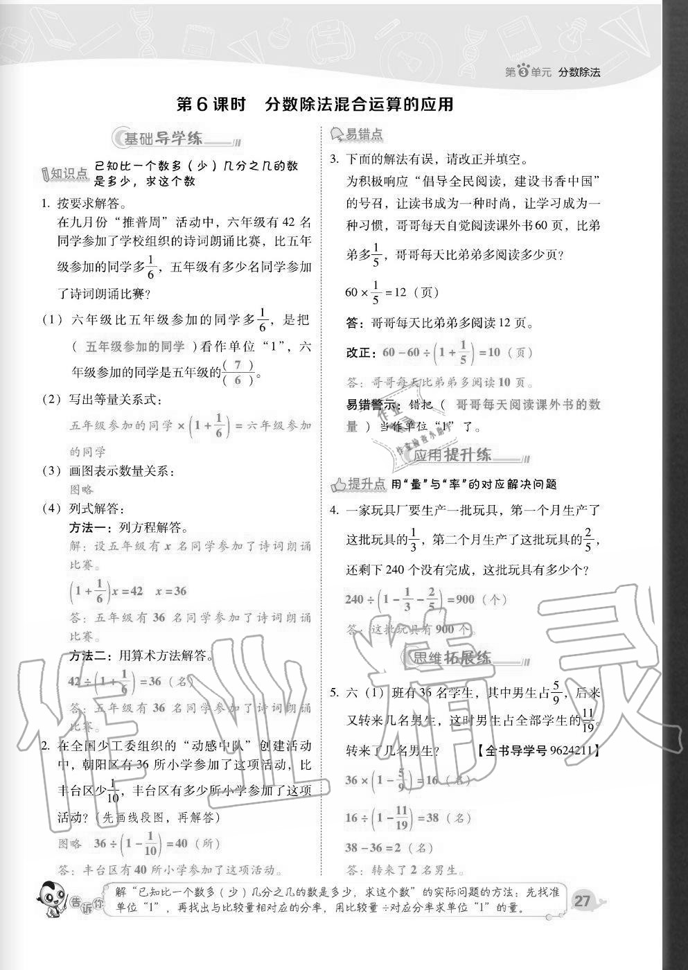 2020年综合应用创新题典中点六年级数学上册人教版福建专版 参考答案第27页