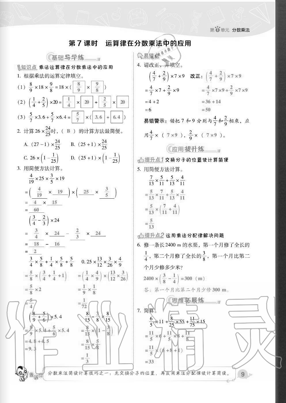 2020年綜合應(yīng)用創(chuàng)新題典中點(diǎn)六年級(jí)數(shù)學(xué)上冊(cè)人教版福建專版 參考答案第9頁(yè)