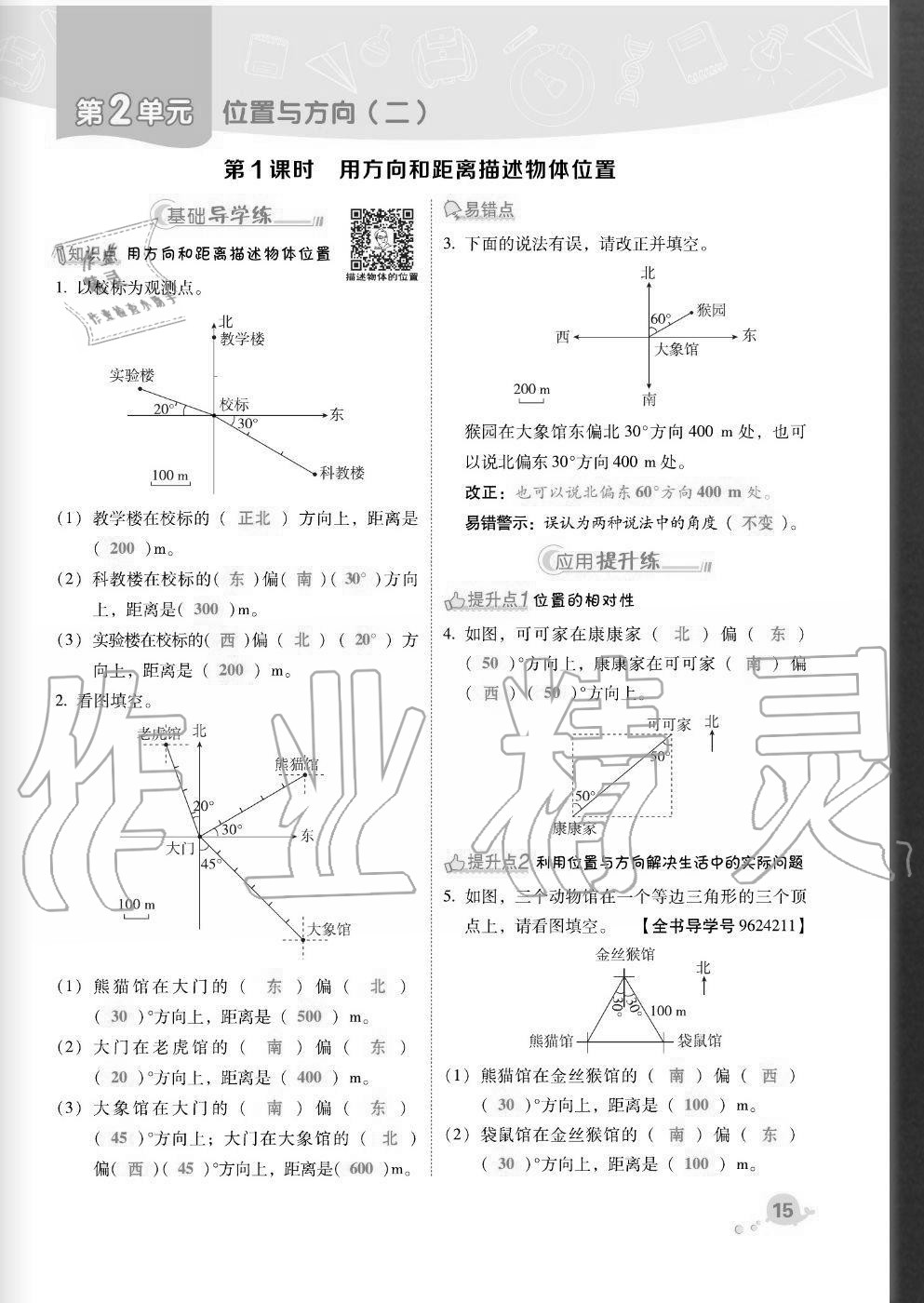 2020年综合应用创新题典中点六年级数学上册人教版福建专版 参考答案第15页