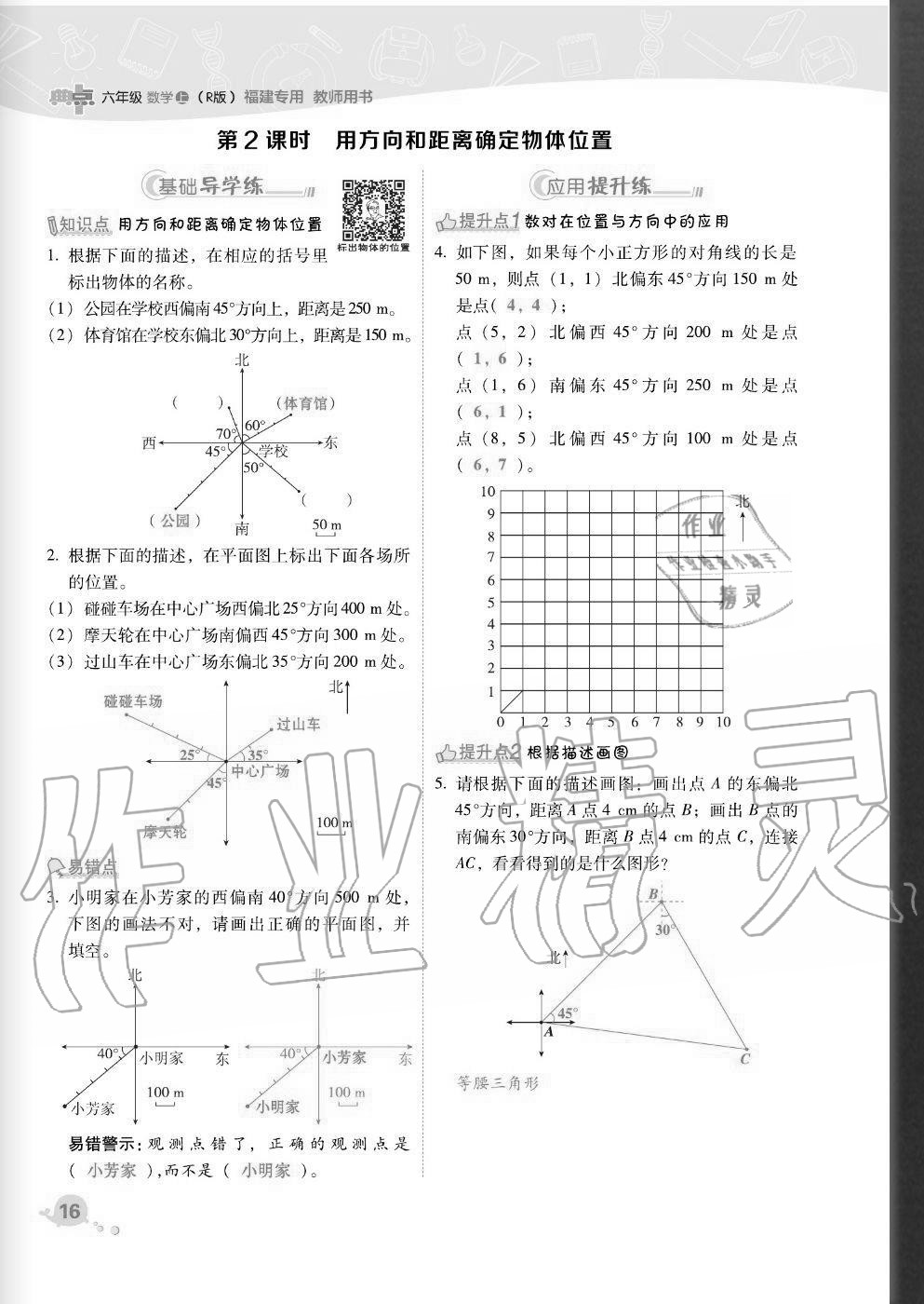 2020年综合应用创新题典中点六年级数学上册人教版福建专版 参考答案第16页