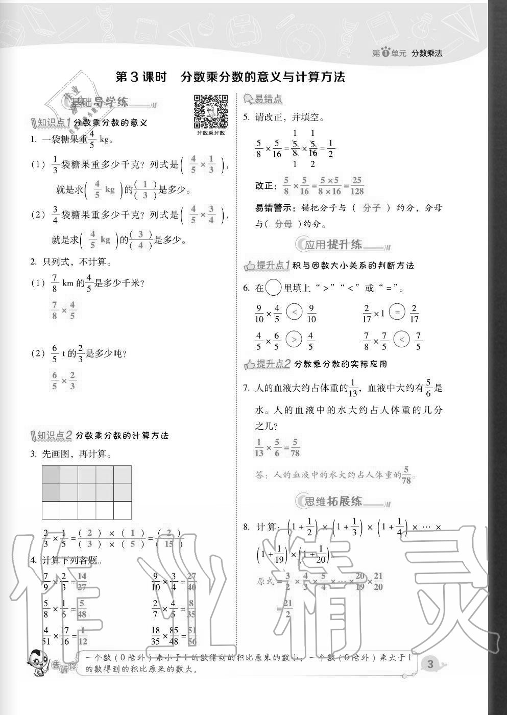 2020年综合应用创新题典中点六年级数学上册人教版福建专版 参考答案第3页