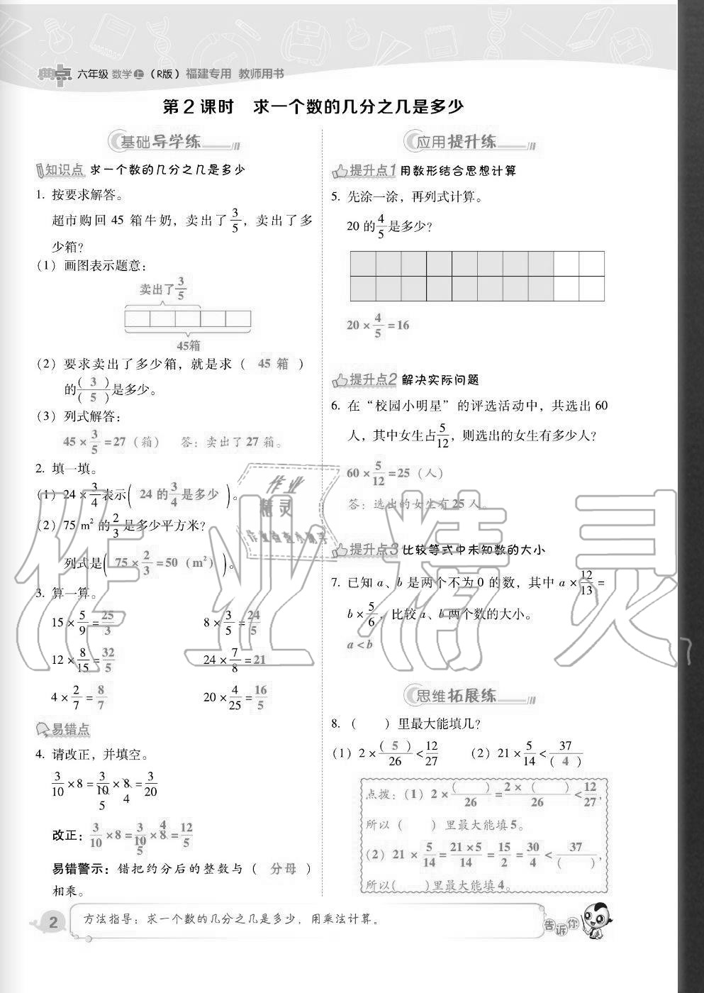 2020年综合应用创新题典中点六年级数学上册人教版福建专版 参考答案第2页