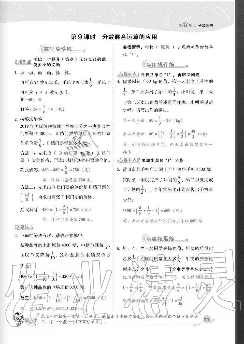 2020年综合应用创新题典中点六年级数学上册人教版福建专版 参考答案第11页