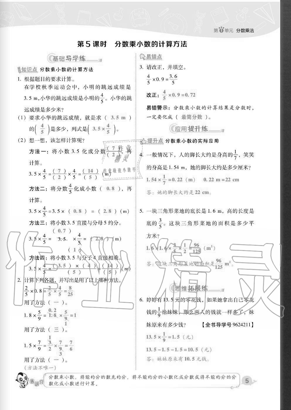 2020年综合应用创新题典中点六年级数学上册人教版福建专版 参考答案第5页