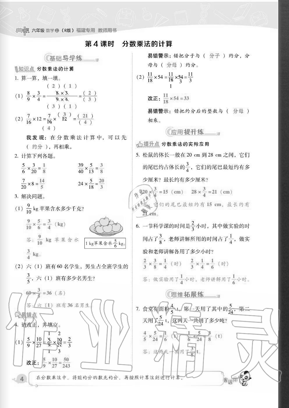 2020年综合应用创新题典中点六年级数学上册人教版福建专版 参考答案第4页