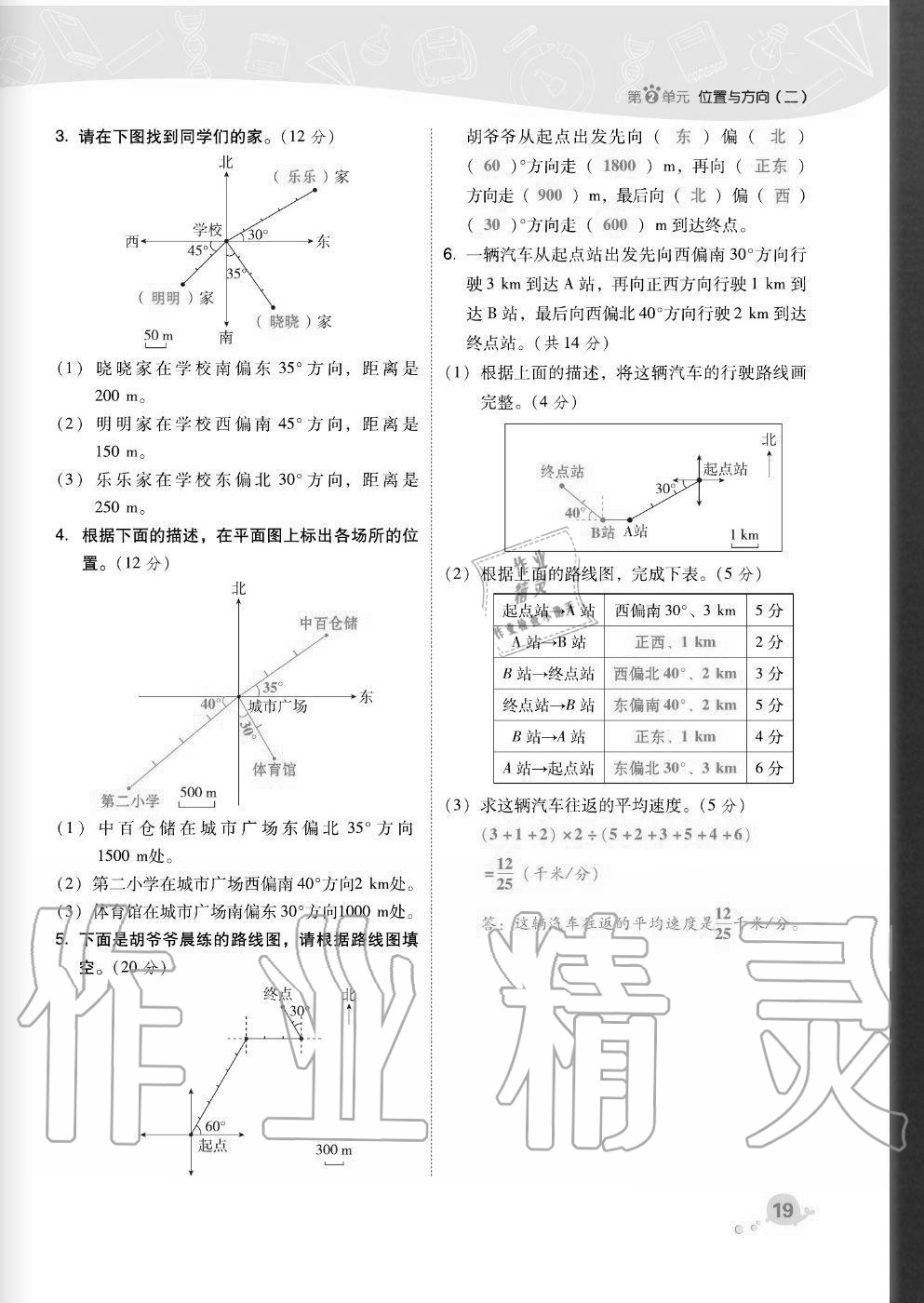 2020年綜合應用創(chuàng)新題典中點六年級數(shù)學上冊人教版福建專版 參考答案第19頁