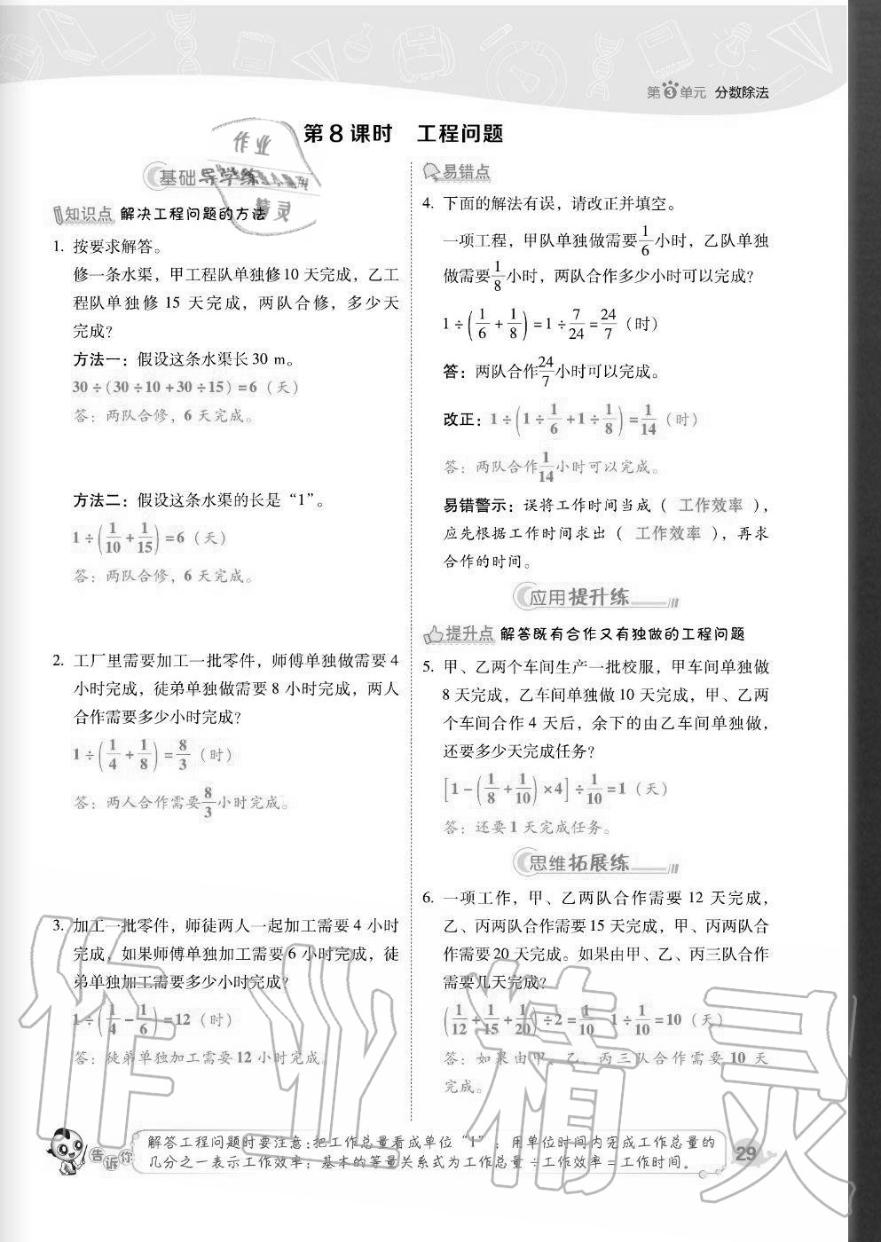 2020年綜合應用創(chuàng)新題典中點六年級數(shù)學上冊人教版福建專版 參考答案第29頁