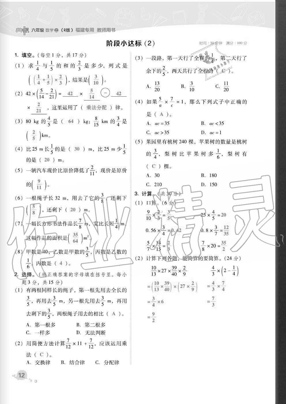 2020年综合应用创新题典中点六年级数学上册人教版福建专版 参考答案第12页