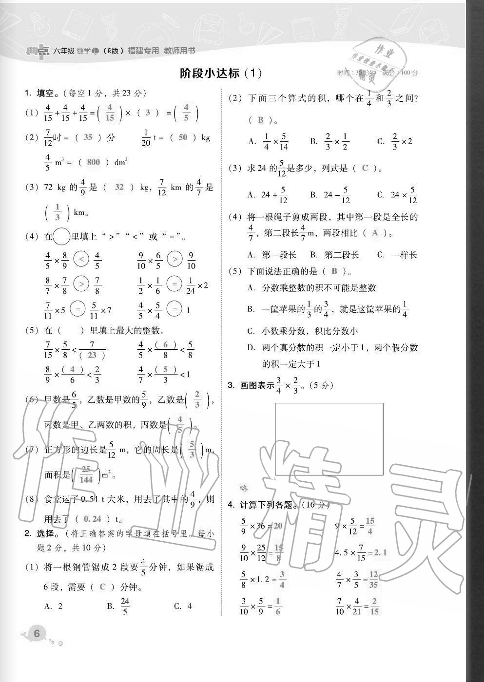 2020年综合应用创新题典中点六年级数学上册人教版福建专版 参考答案第6页