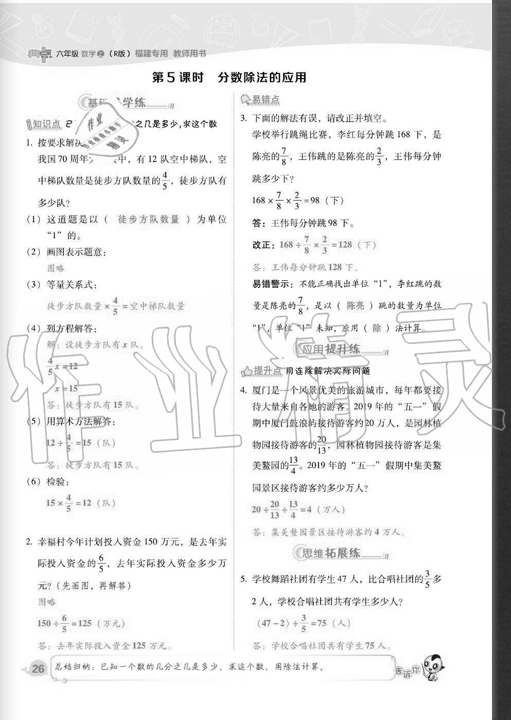 2020年综合应用创新题典中点六年级数学上册人教版福建专版 参考答案第26页