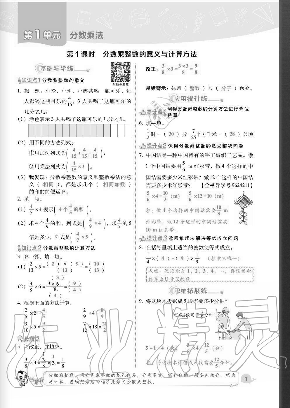 2020年综合应用创新题典中点六年级数学上册人教版福建专版 参考答案第1页