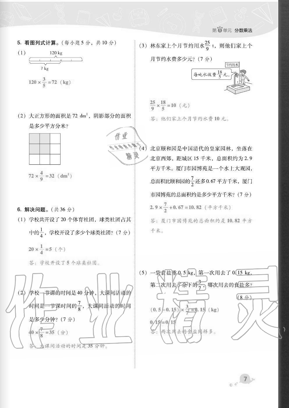 2020年综合应用创新题典中点六年级数学上册人教版福建专版 参考答案第7页