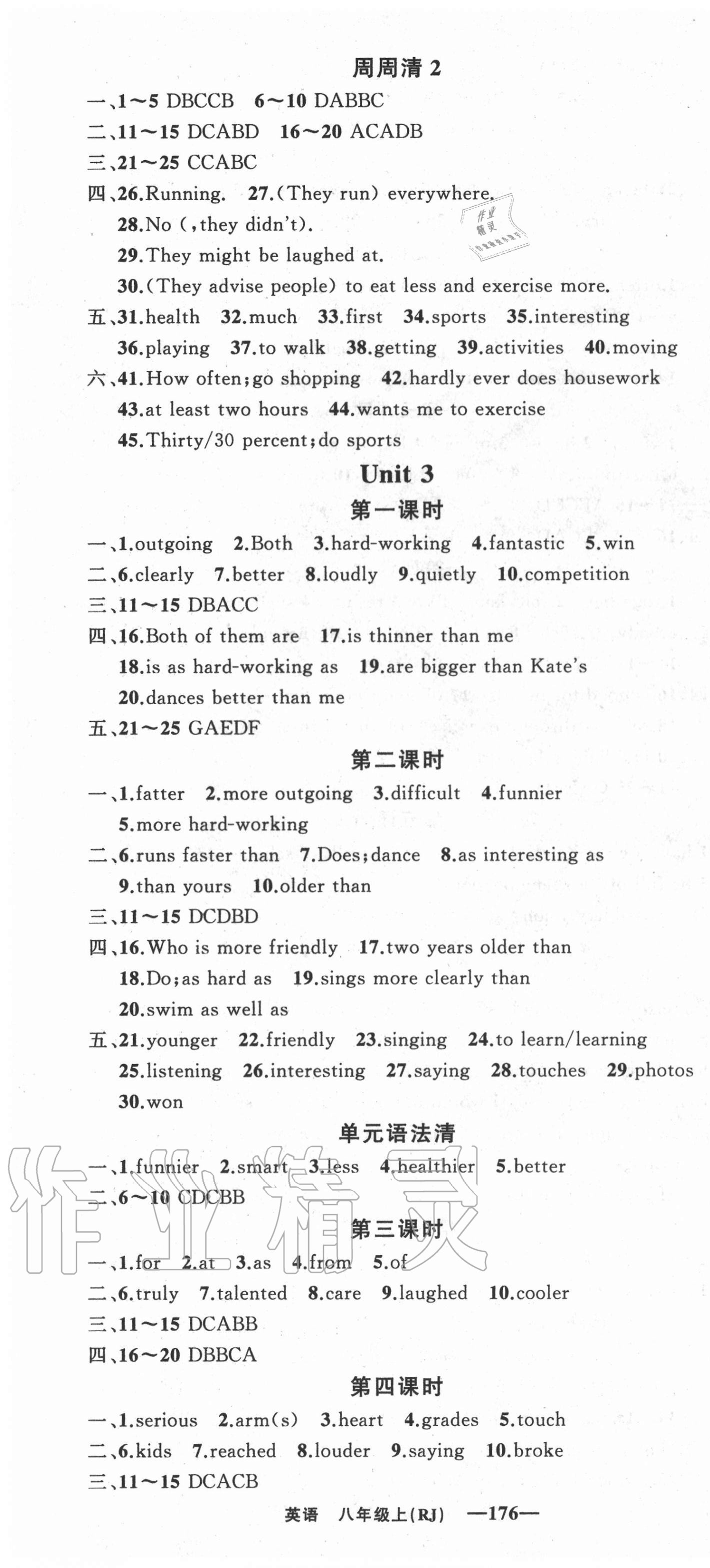 2020年四清導(dǎo)航八年級(jí)英語(yǔ)上冊(cè)人教版黃石專版 第4頁(yè)