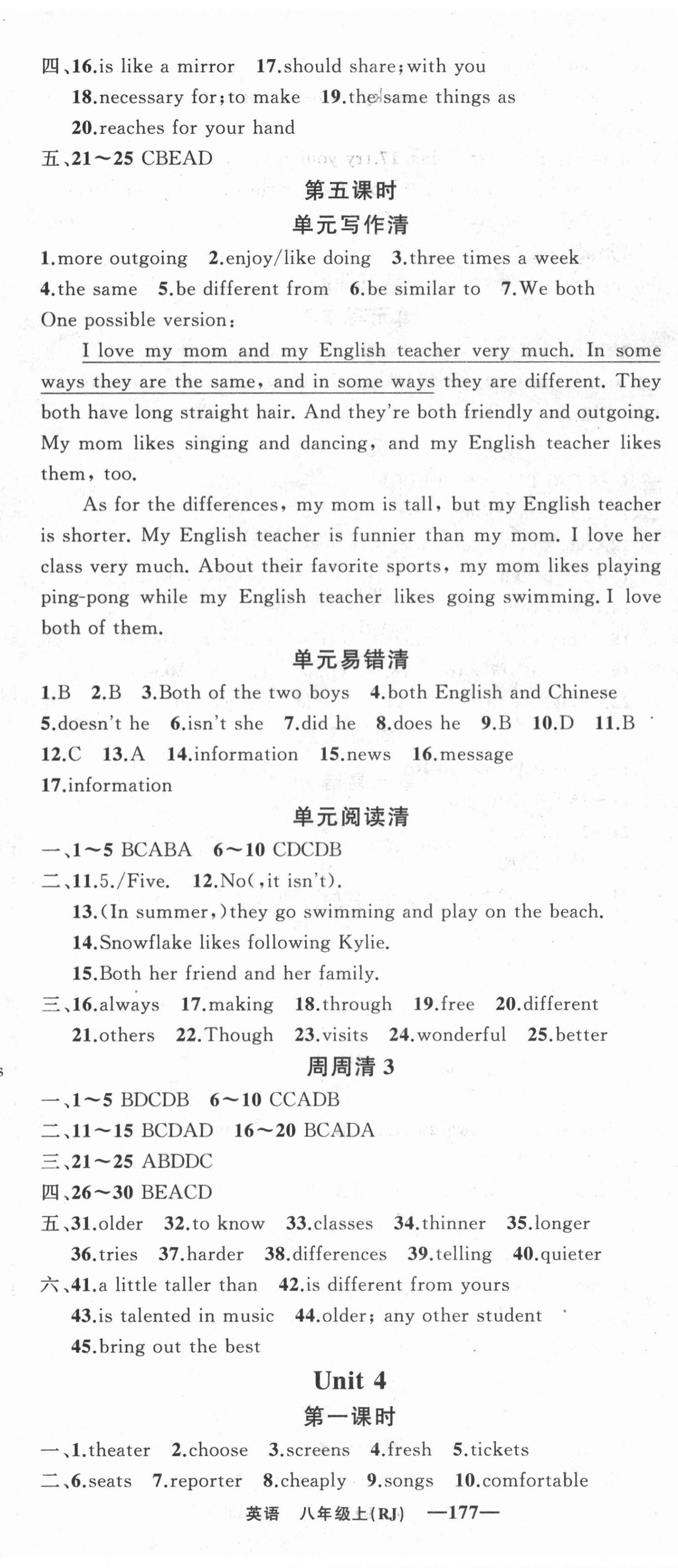 2020年四清導(dǎo)航八年級(jí)英語(yǔ)上冊(cè)人教版黃石專版 第5頁(yè)