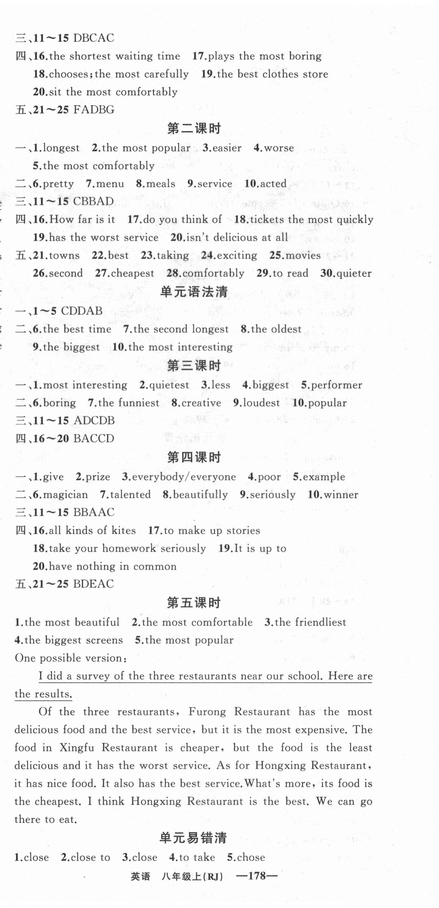 2020年四清导航八年级英语上册人教版黄石专版 第6页