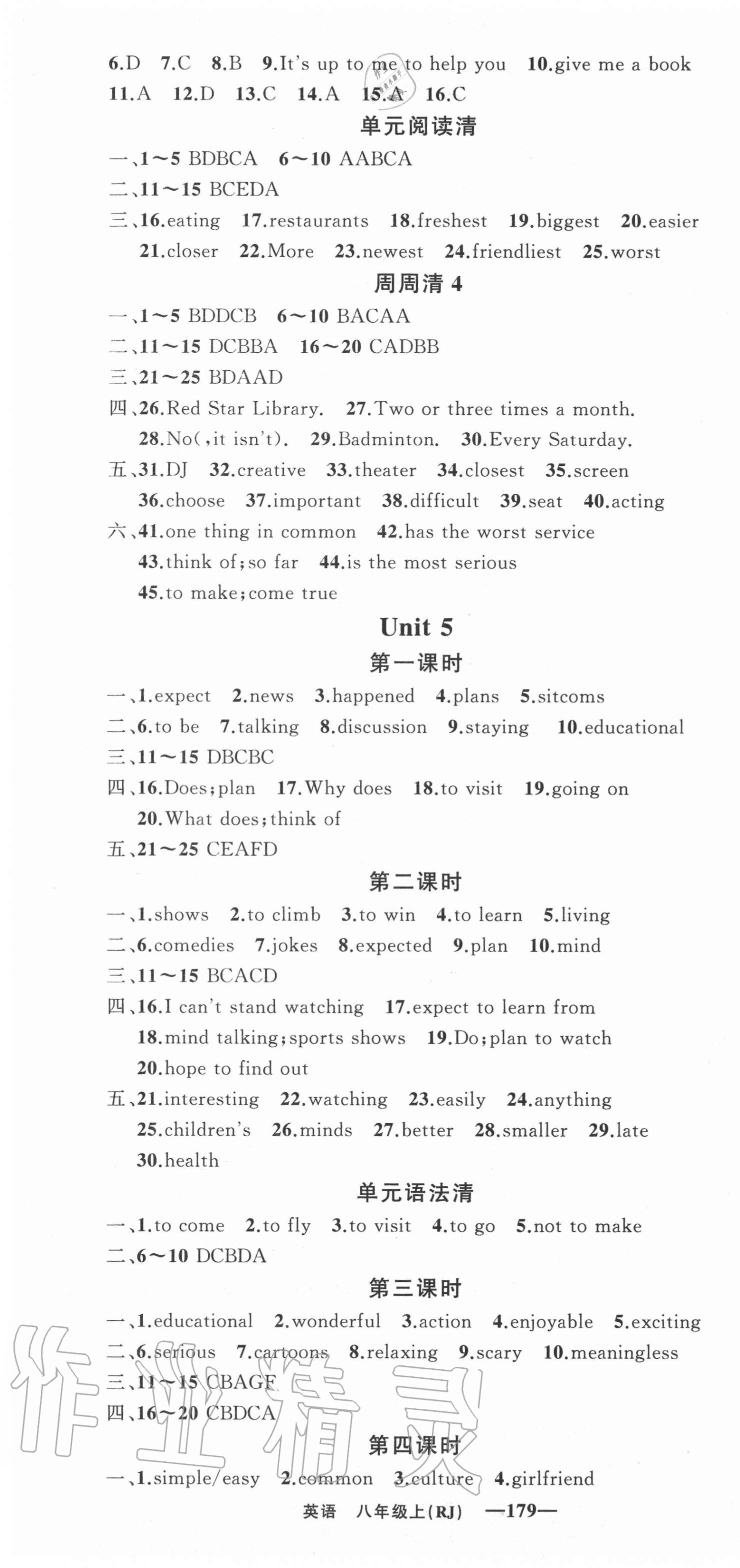 2020年四清導航八年級英語上冊人教版黃石專版 第7頁