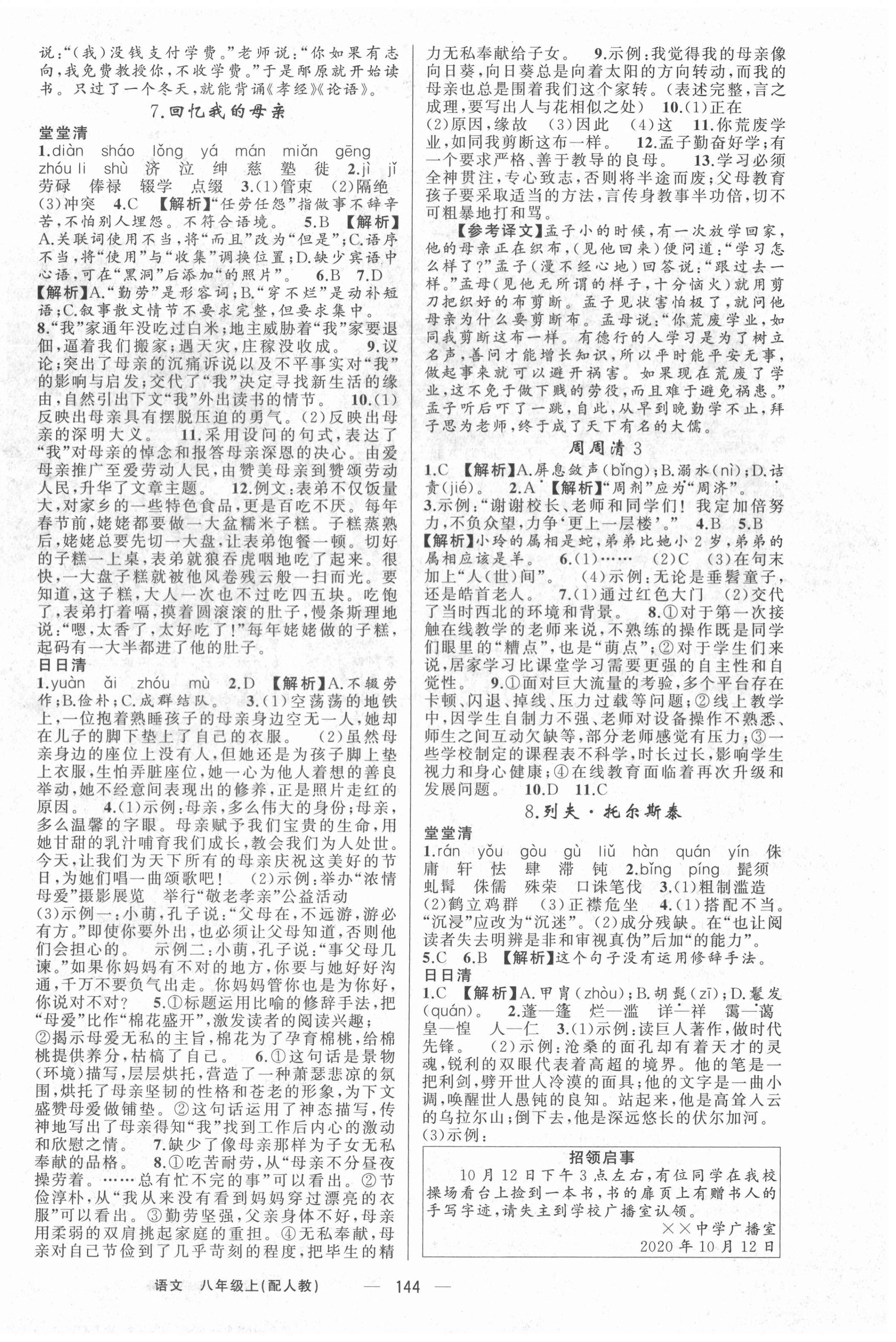 2020年四清導(dǎo)航八年級語文上冊人教版黃石專版 第4頁