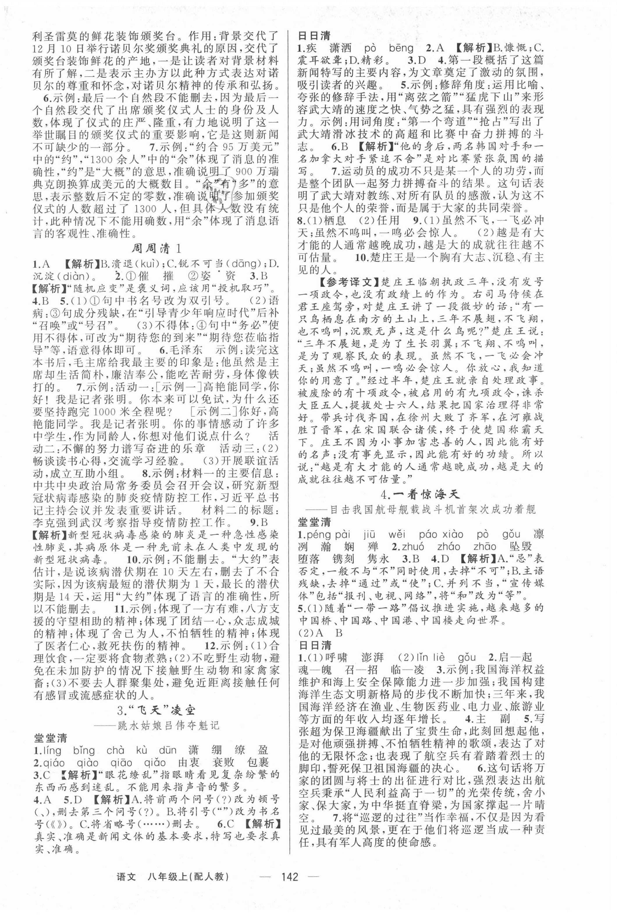 2020年四清導(dǎo)航八年級語文上冊人教版黃石專版 第2頁