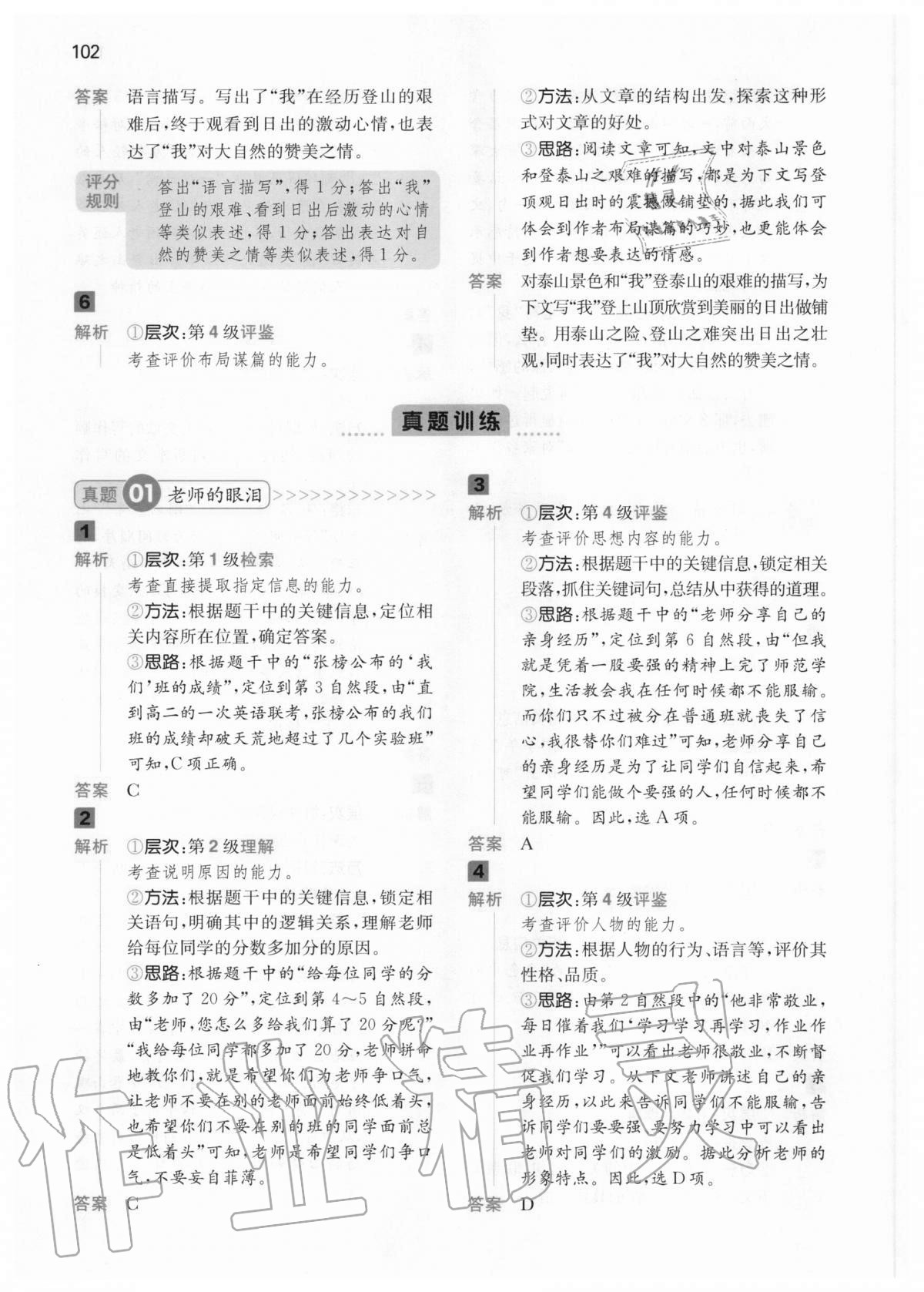 2020年一本閱讀能力訓(xùn)練100分小學(xué)語文四年級人教版A版福建專版 第4頁