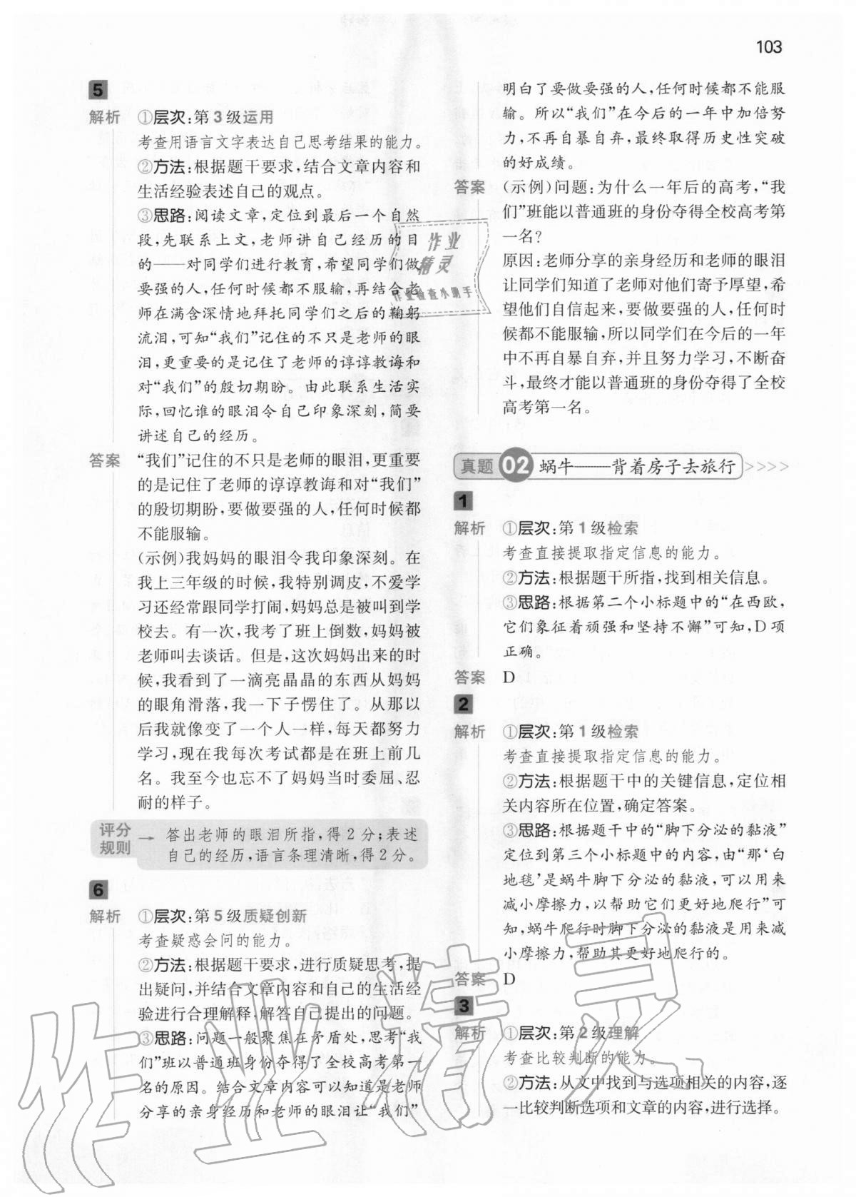 2020年一本閱讀能力訓(xùn)練100分小學(xué)語(yǔ)文四年級(jí)人教版A版福建專版 第5頁(yè)