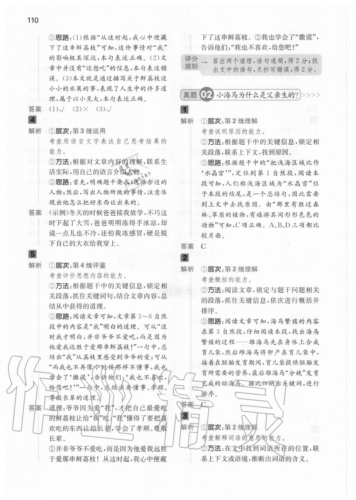 2020年一本閱讀能力訓(xùn)練100分小學(xué)語文四年級人教版A版福建專版 第12頁