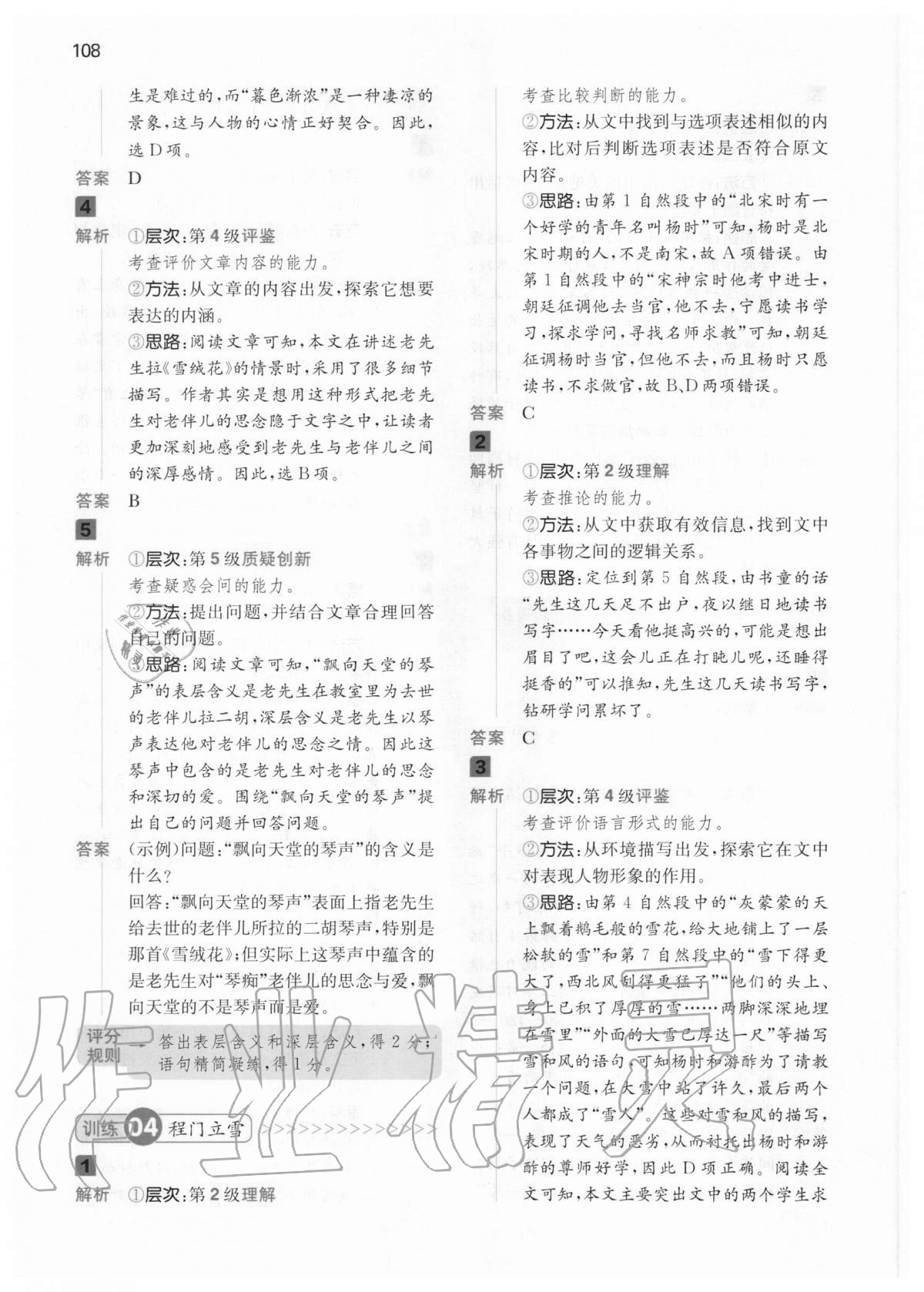 2020年一本閱讀能力訓練100分小學語文四年級人教版A版福建專版 第10頁