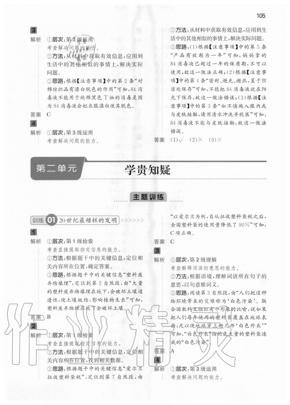 2020年一本閱讀能力訓練100分小學語文四年級人教版A版福建專版 第7頁