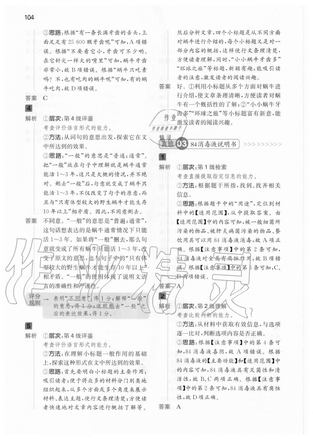 2020年一本閱讀能力訓(xùn)練100分小學(xué)語文四年級人教版A版福建專版 第6頁