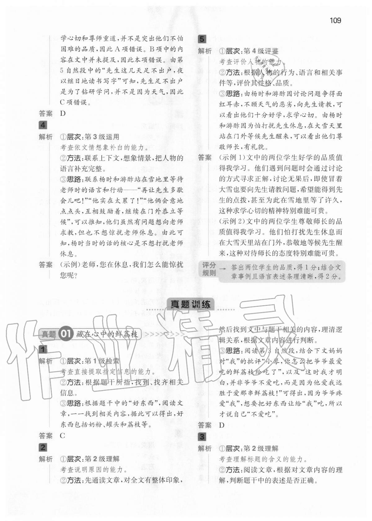 2020年一本閱讀能力訓(xùn)練100分小學(xué)語文四年級(jí)人教版A版福建專版 第11頁