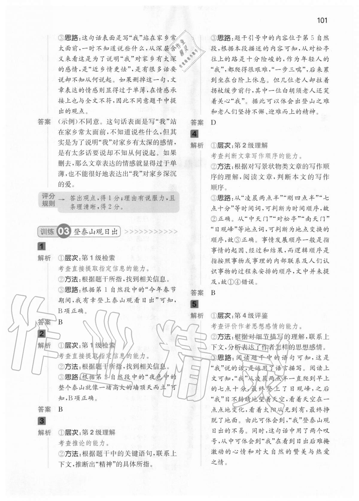 2020年一本閱讀能力訓(xùn)練100分小學語文四年級人教版A版福建專版 第3頁