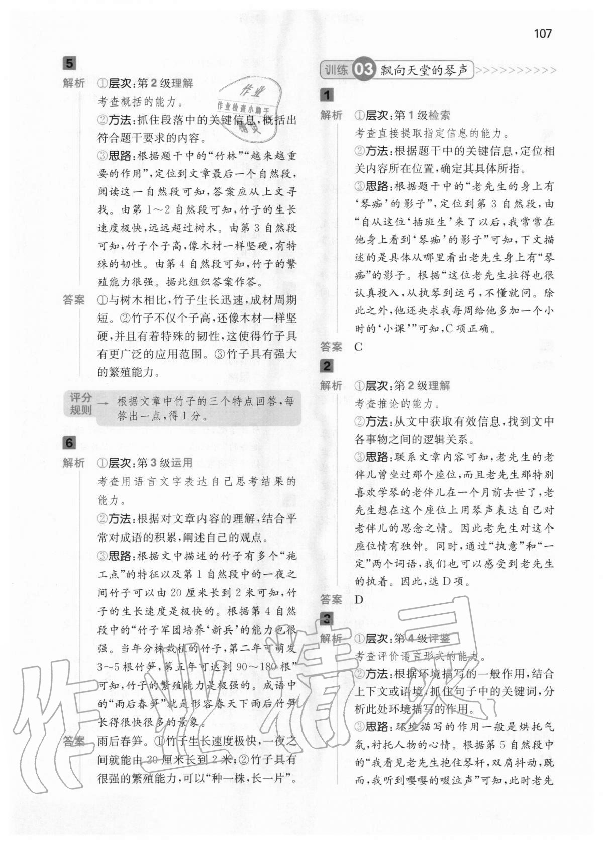 2020年一本閱讀能力訓(xùn)練100分小學(xué)語文四年級人教版A版福建專版 第9頁