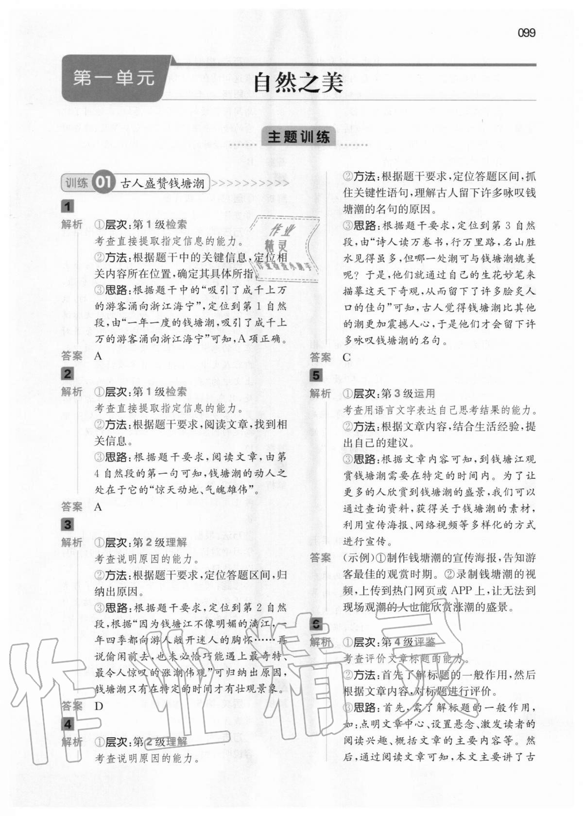 2020年一本閱讀能力訓(xùn)練100分小學(xué)語文四年級(jí)人教版A版福建專版 第1頁