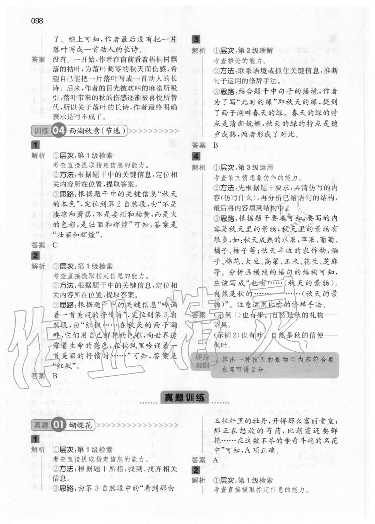 2020年一本阅读能力训练100分小学语文三年级人教版A版福建专版 第8页