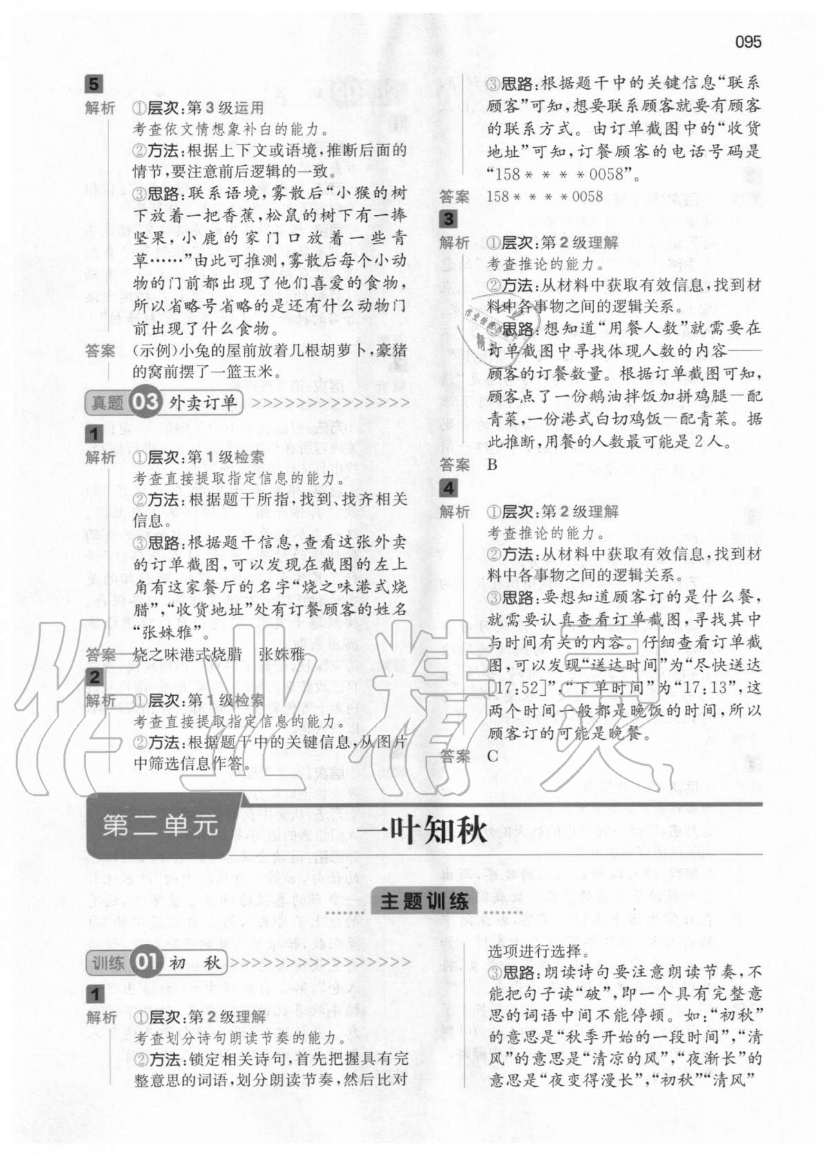 2020年一本阅读能力训练100分小学语文三年级人教版A版福建专版 第5页