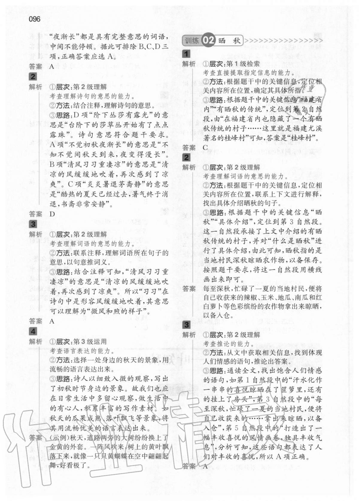 2020年一本阅读能力训练100分小学语文三年级人教版A版福建专版 第6页